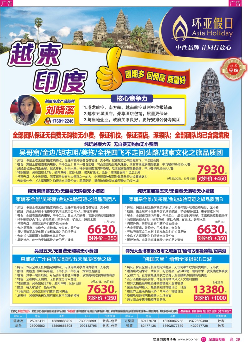 r彩039  国旅新景界-环亚假日越柬计划