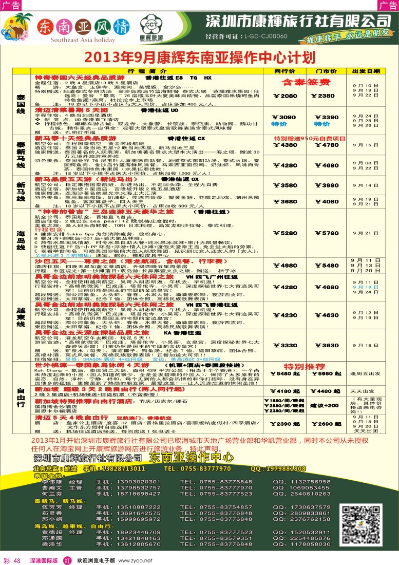 r彩048  深圳康辉-康辉东南亚风情操作中心计划