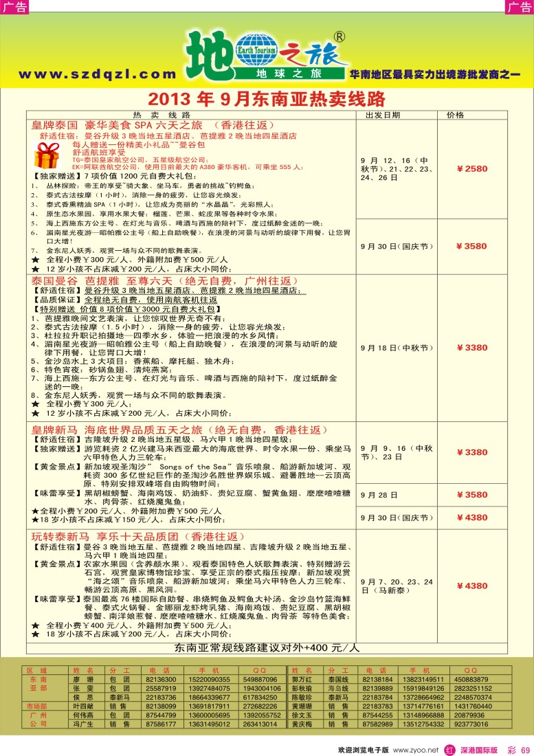 r彩069  地球之旅-东南亚2013年9月同行计划