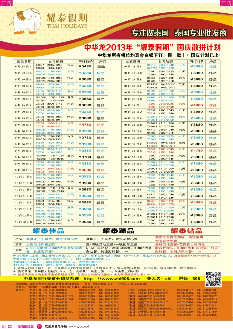 r彩082  【耀泰假期】耀泰假期-泰国国庆计划
