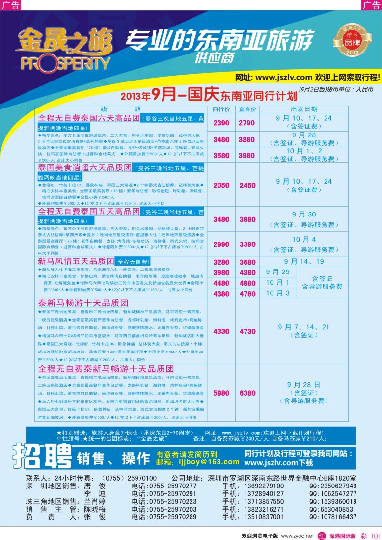 r彩101  金晟之旅-东南亚9-10月国庆计划