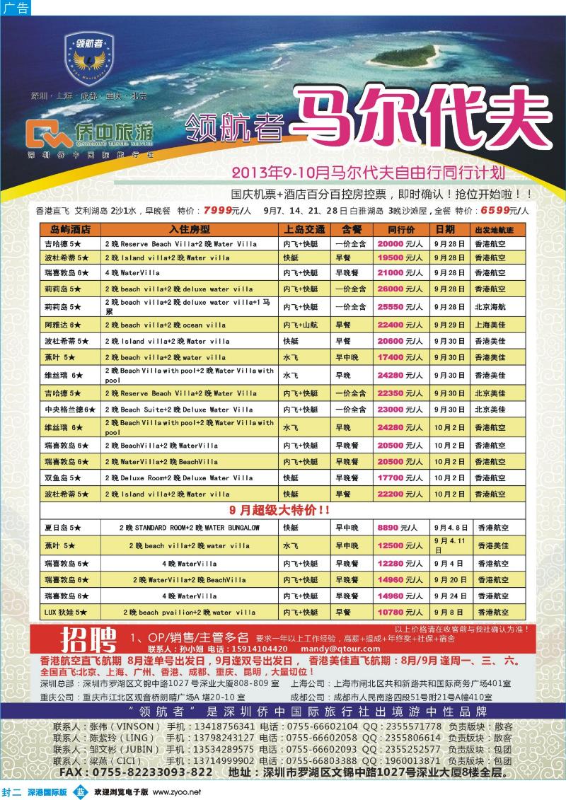 b000 封二  领航者-马尔代夫9-10月份同行计划