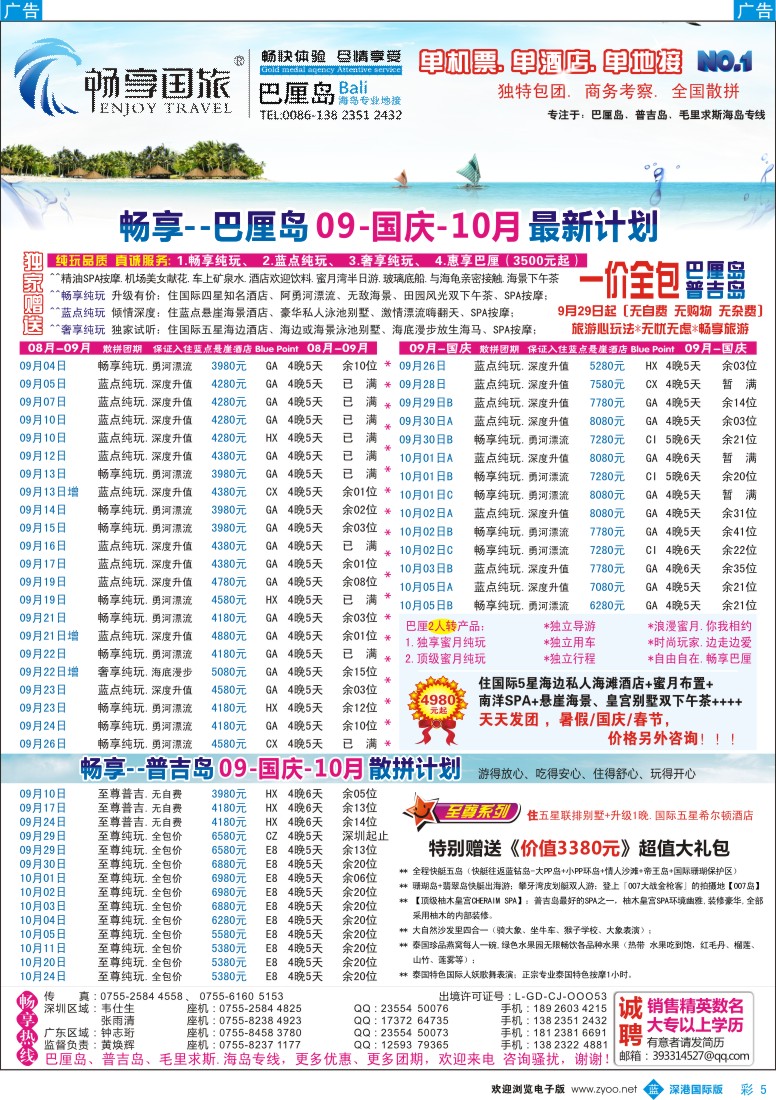 b彩005  畅享国旅【巴厘岛、普吉岛专线】9月.国庆.10月计划