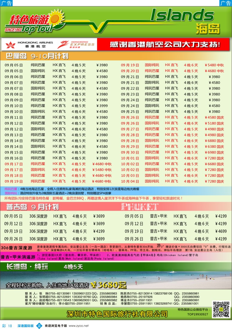b彩018  特色旅游—巴厘岛、普吉岛最新出团计划