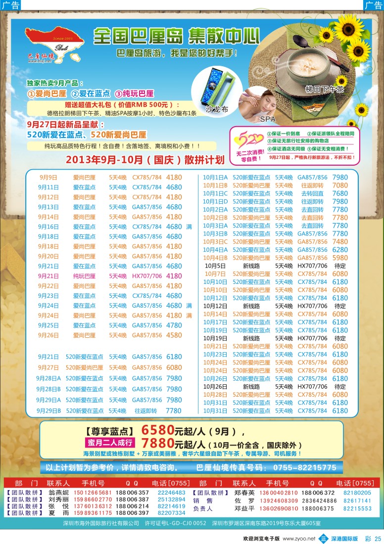 b彩025  巴厘仙境—专业巴厘岛地接—最新散拼计划