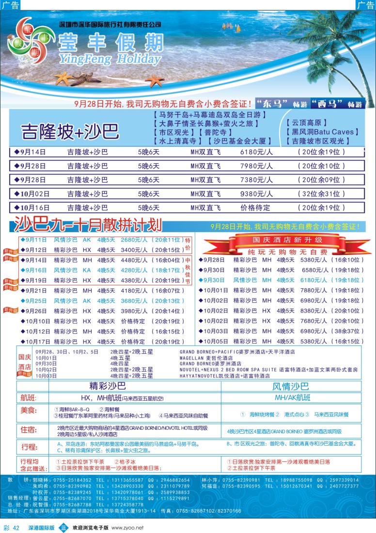 b彩042  莹丰假期—沙巴、吉隆坡最新出团计划