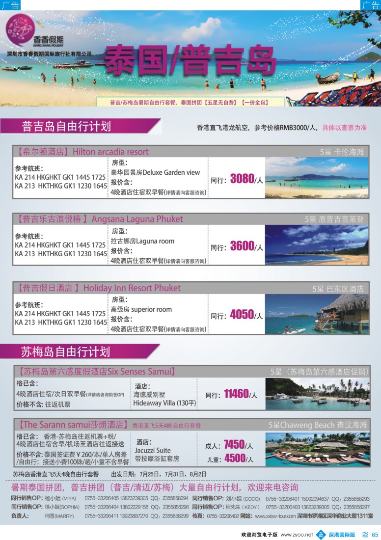 b彩065  香香假期—泰国专业批发商
