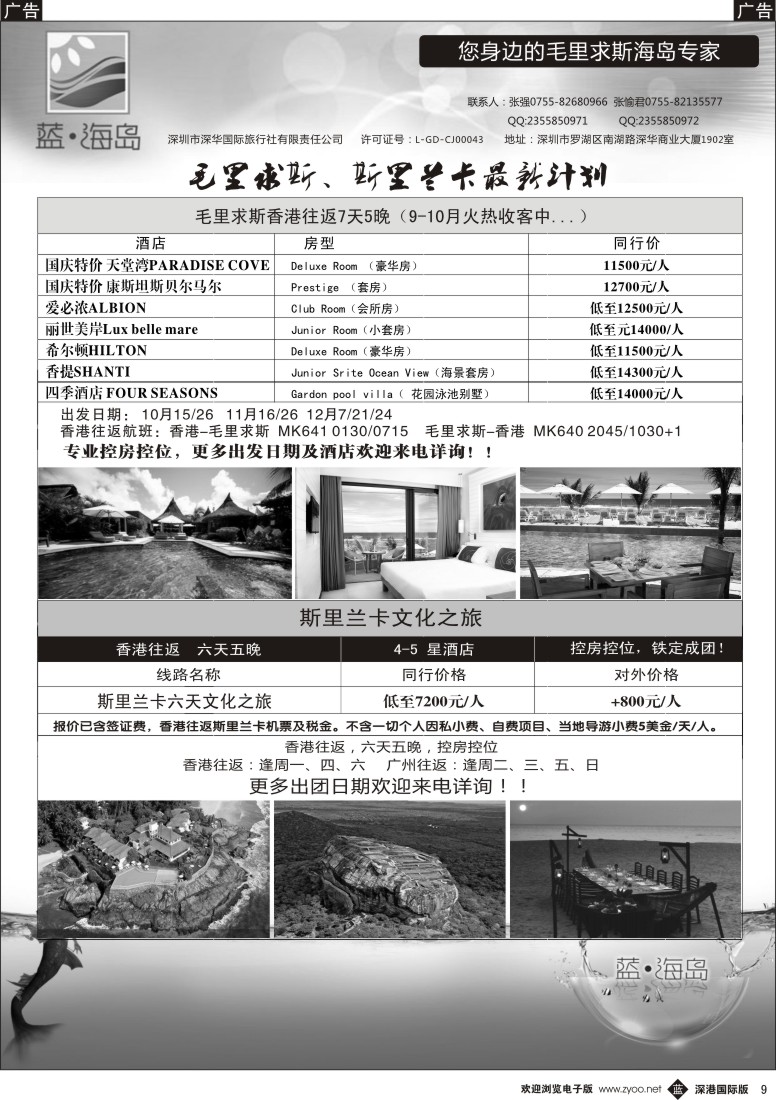 b黑009  蓝海岛？斯里兰卡+毛里求斯计划！！！