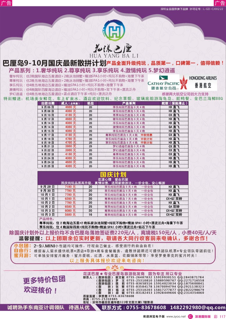 r彩117  【花漾巴厘】巴厘岛9-10月份最新散拼计划