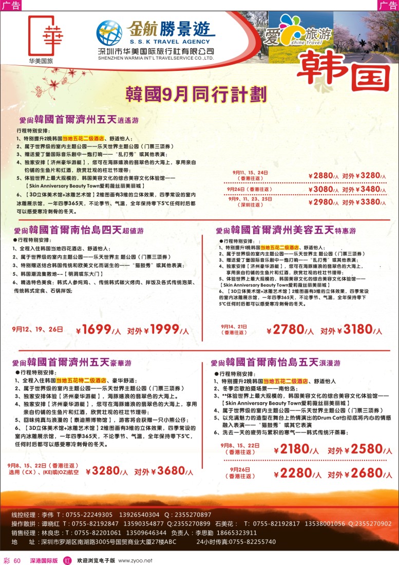 r彩060  金航胜景游－韩国9月同行计划