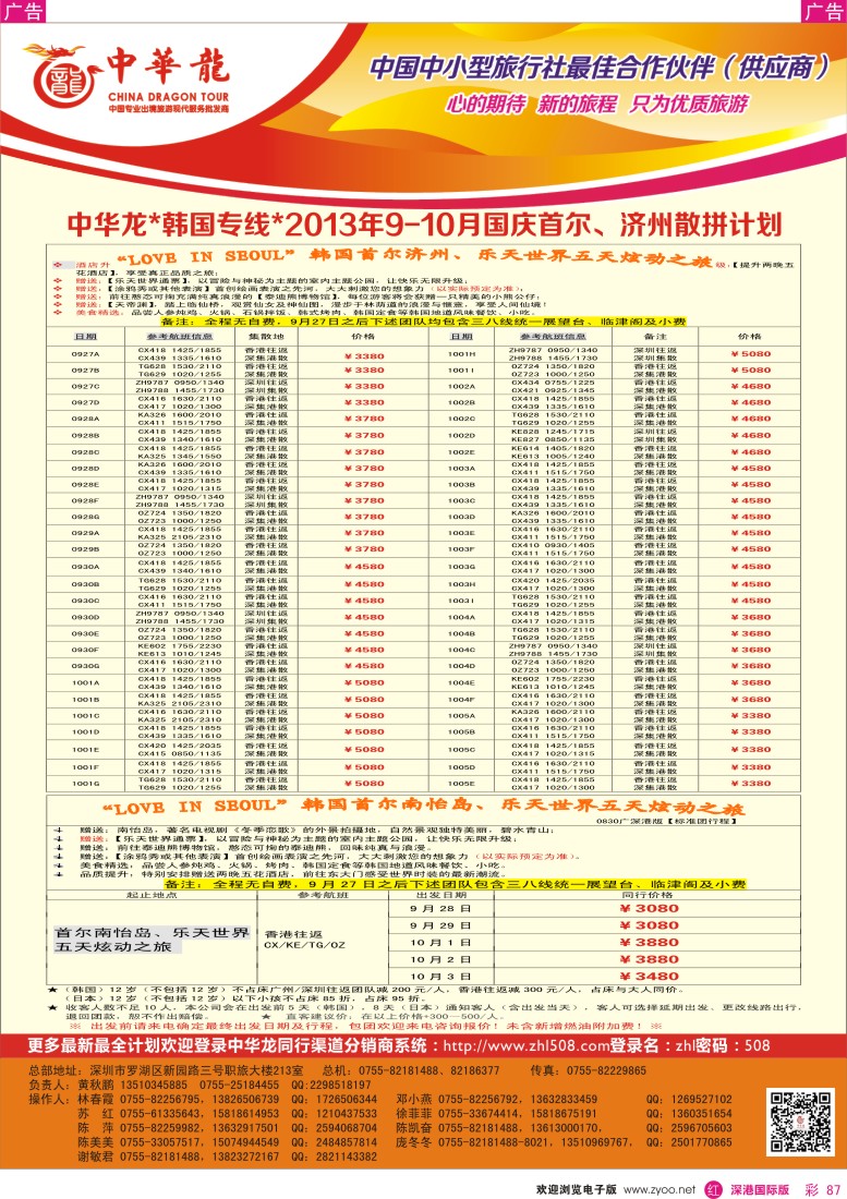 r彩087  【中华龙】乐享盛夏-韩国2013年国庆散拼计划