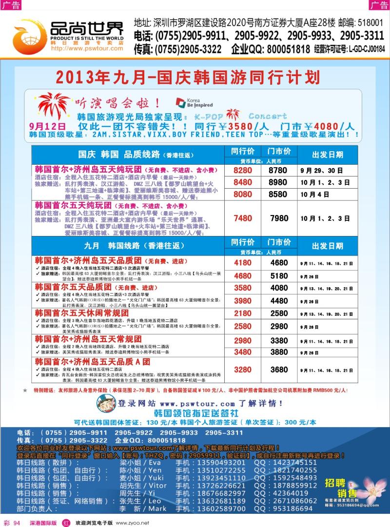 r彩094  品尚世界-2013年九月－国庆韩国游同行计划