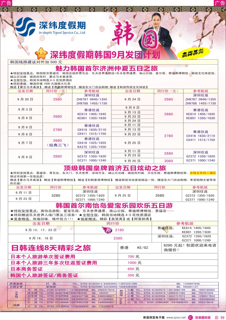 r彩099  【深纬度假期】韩国9月同行计划