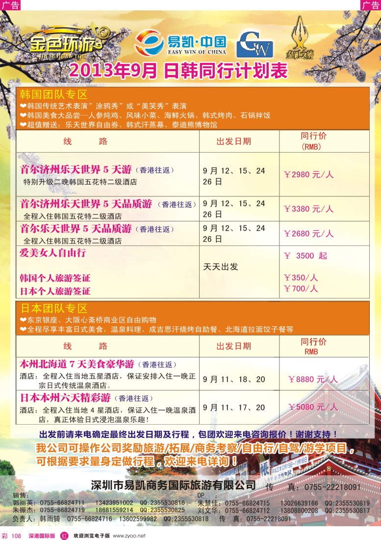 r彩108  金色环游-日韩9月同行计划