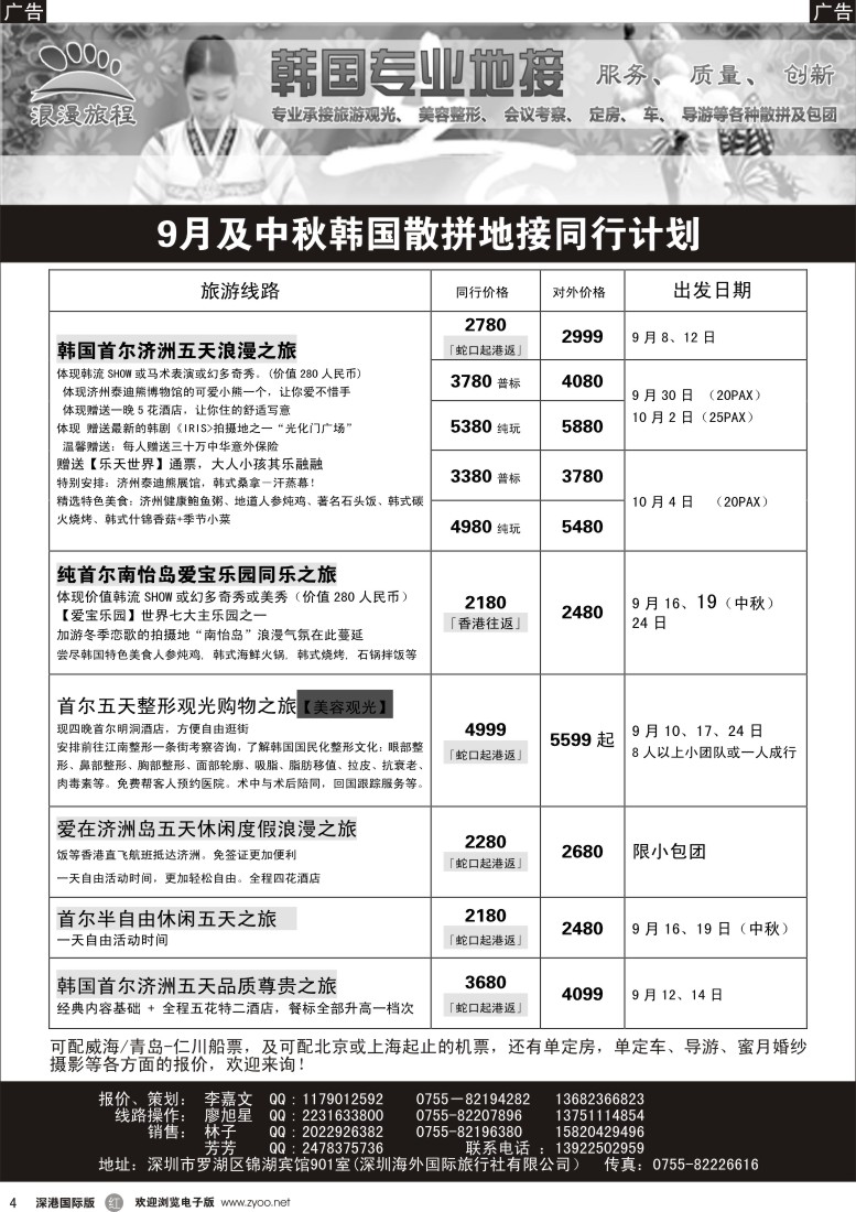 r黑004  浪漫旅程-韩国地接9月及中秋国庆计划
