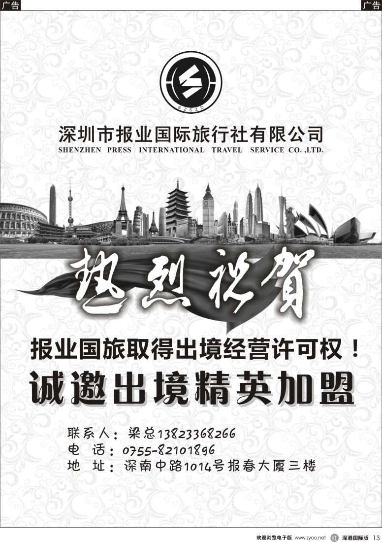 r黑013  报业国旅诚邀出境加盟合作