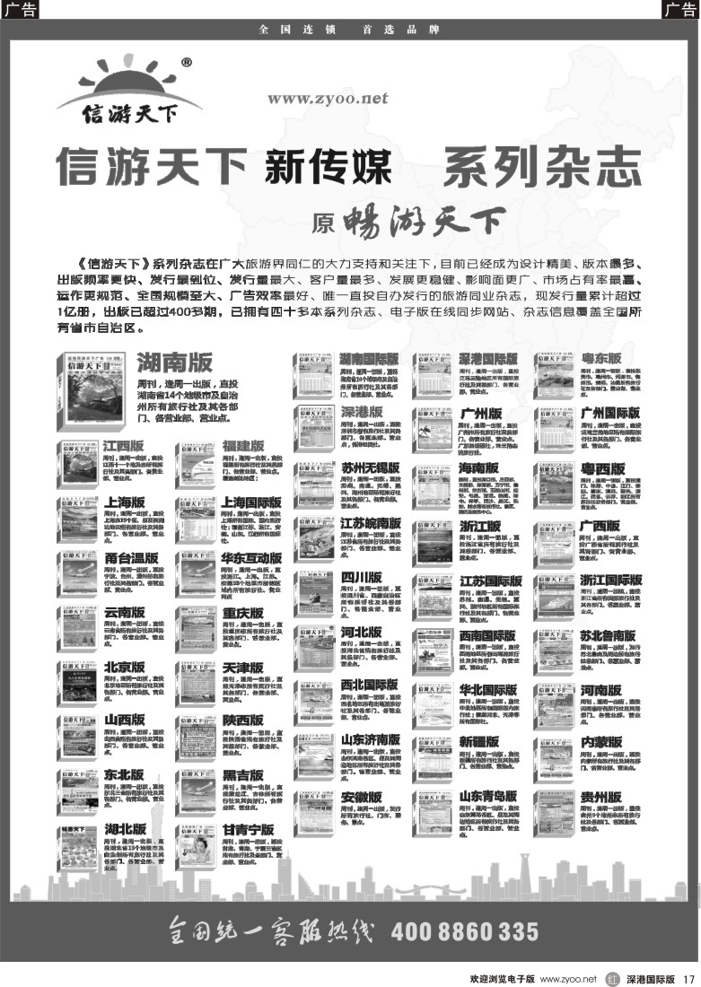 r黑017  《信游天下》系列杂志