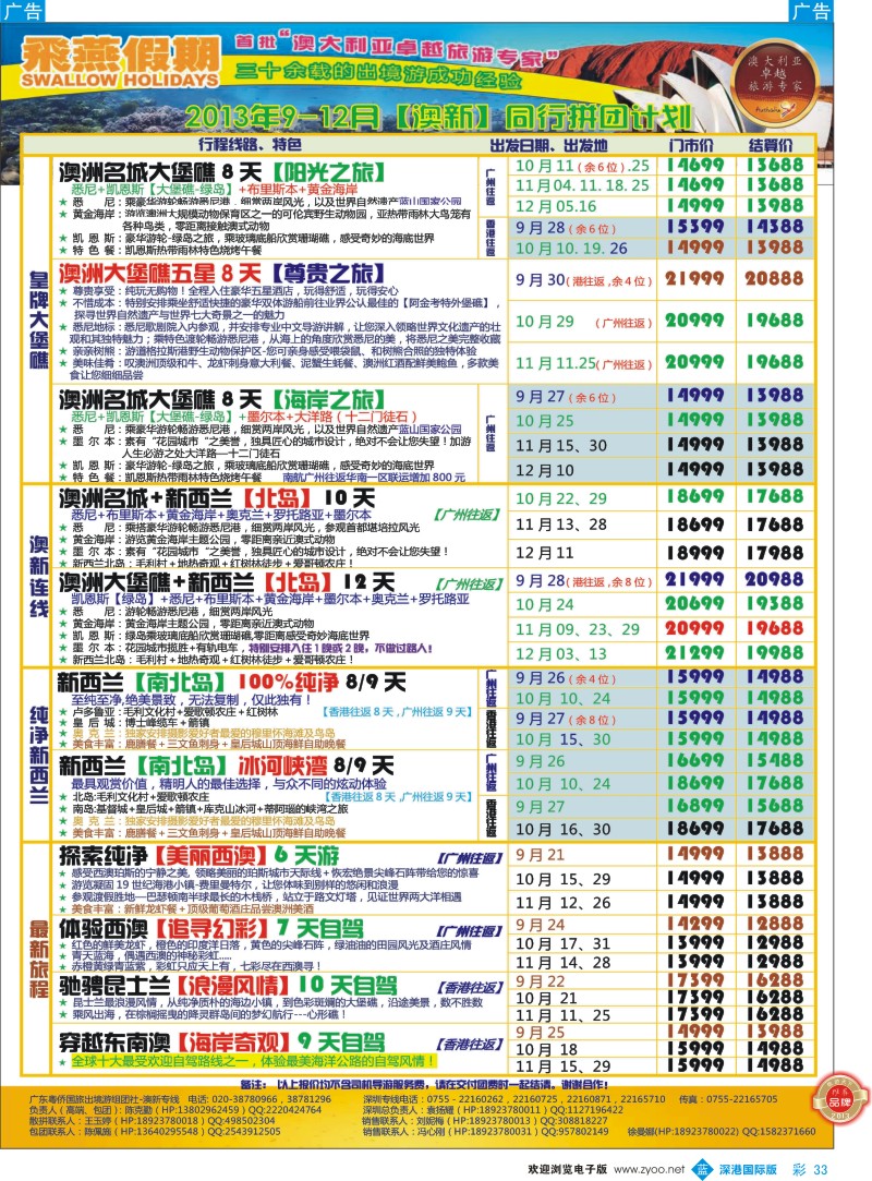 b彩033  飞燕假期—澳新2013年【9—12月】同行拼团计划