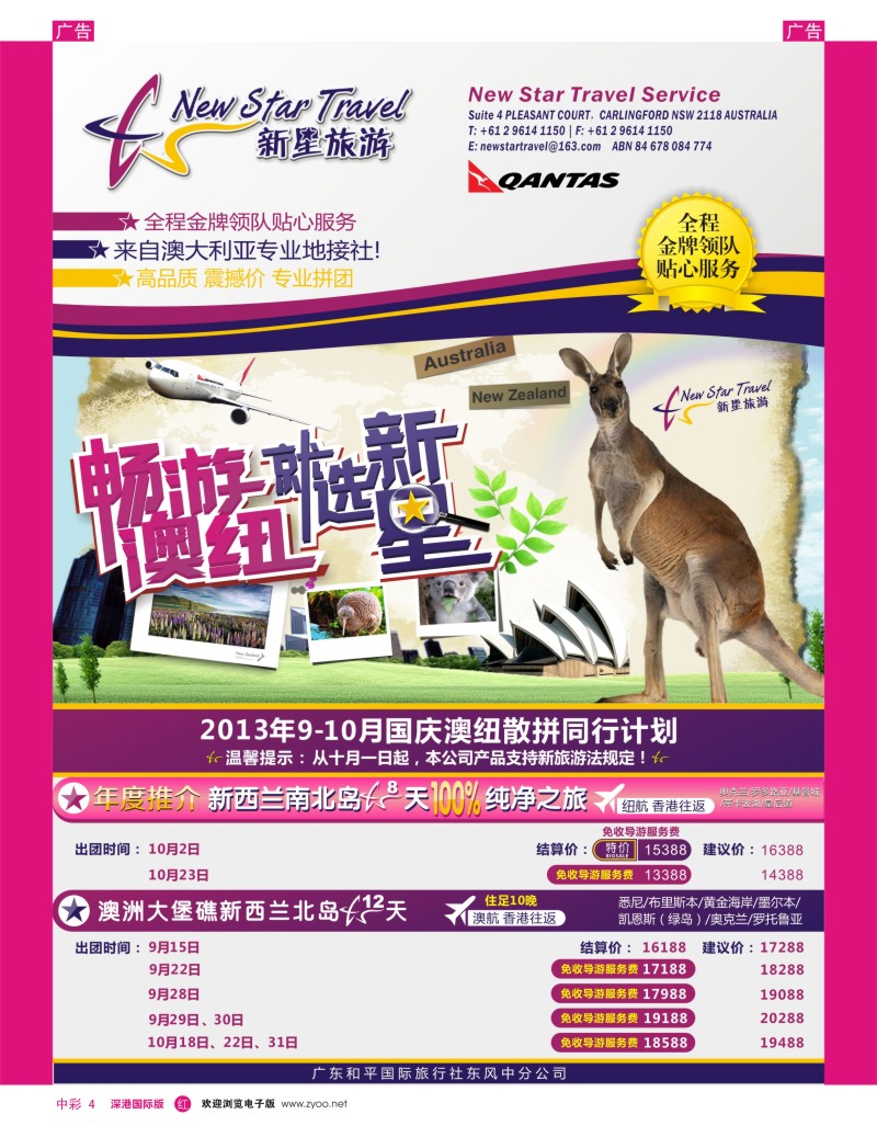 r中彩004  新星旅游--澳纽专线1
