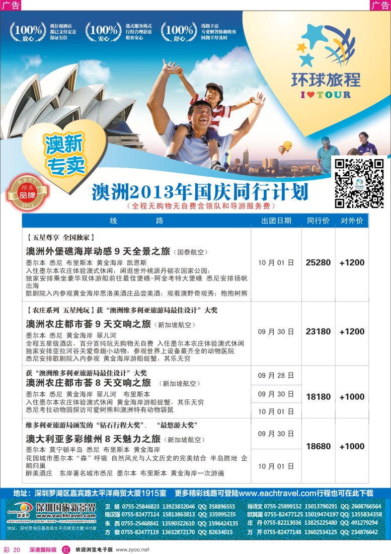 r彩020  国旅新景界-环球旅程澳洲国庆计划