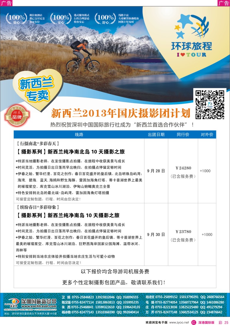 r彩025  国旅新景界-环球旅程新西兰摄影之旅