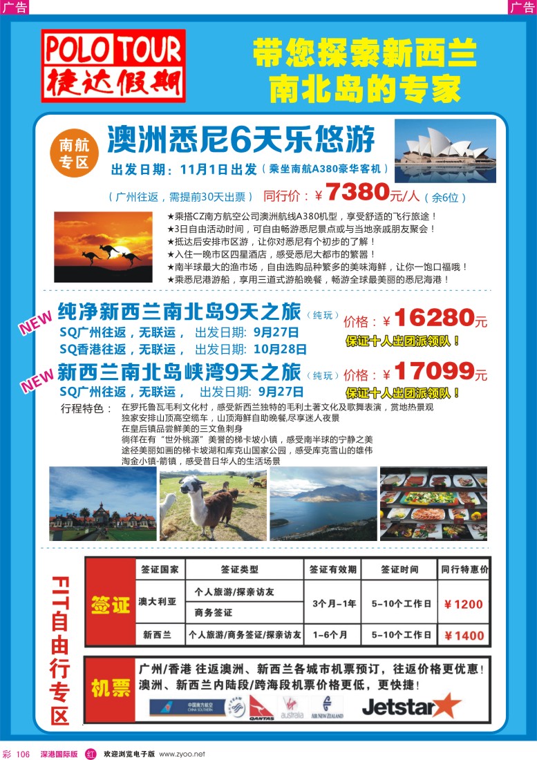 r彩106  捷达假期-带您探索新西兰南北岛的专家