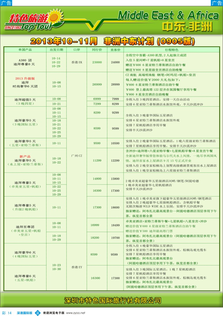 b彩014  特色旅游—中东非洲最新出团计划