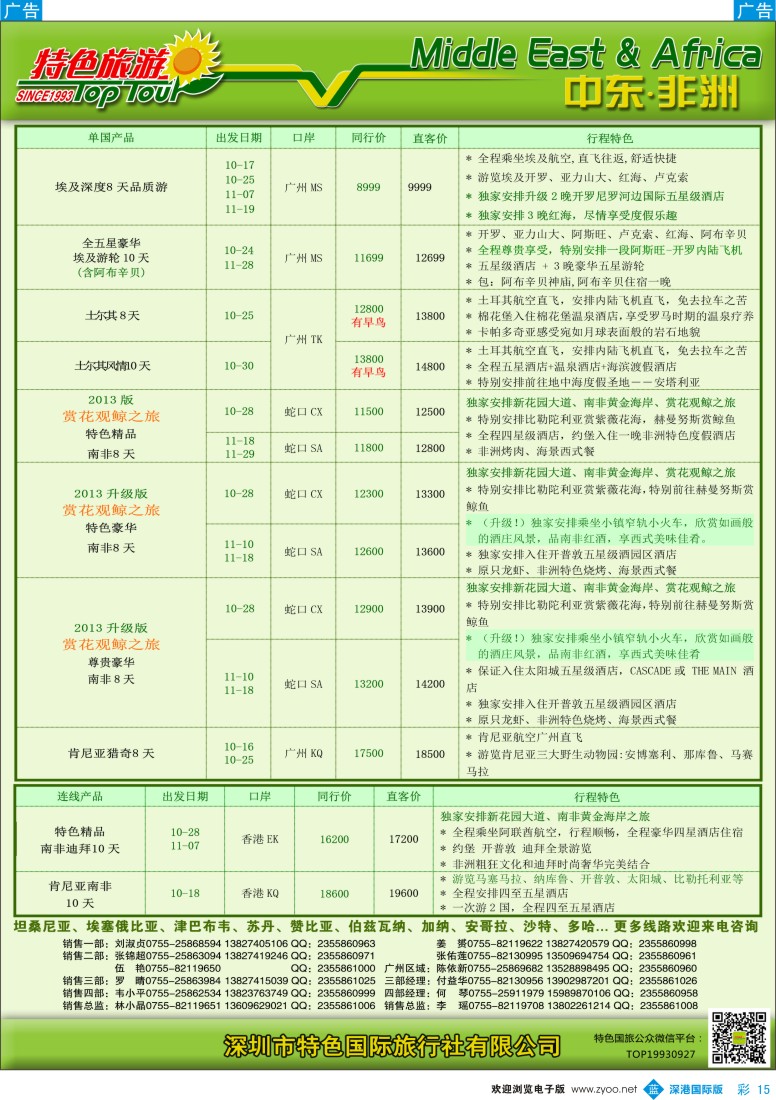 b彩015  特色旅游—中东非洲最新出团计划