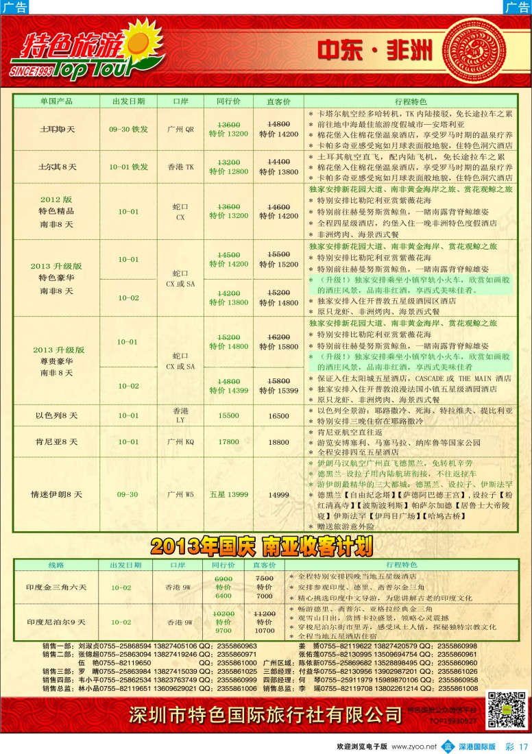 b彩017  特色旅游—中东非洲国庆出团计划
