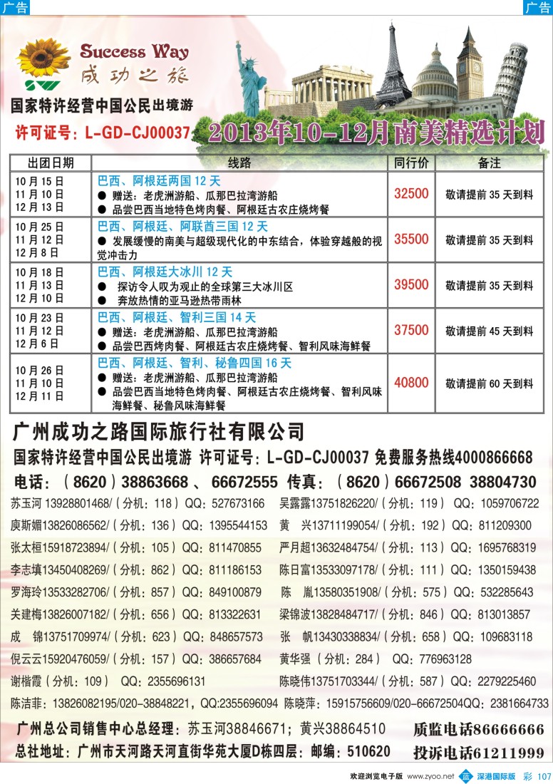 b彩107  成功之旅———南非计划