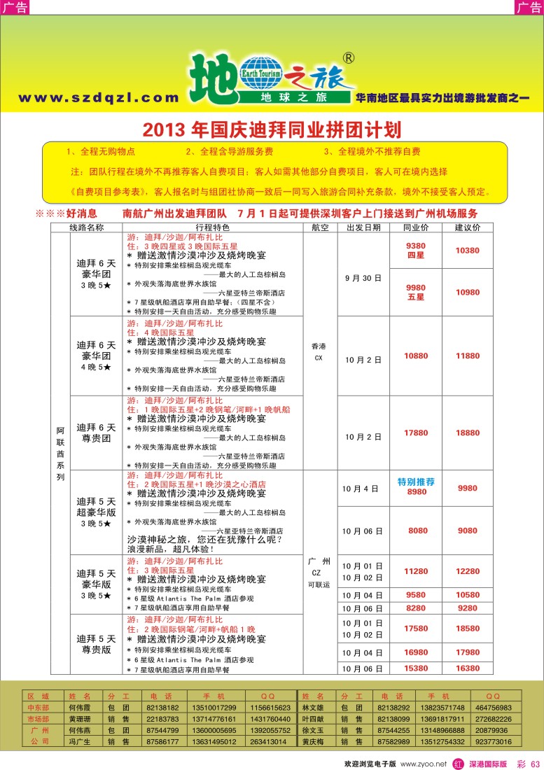 r彩063  地球之旅-2013年国庆迪拜同业拼团计划