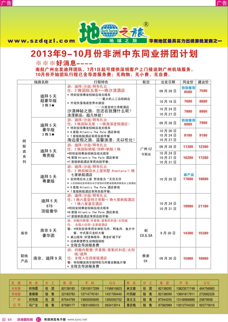 r彩064  地球之旅-中东非洲2013年9月同行计划