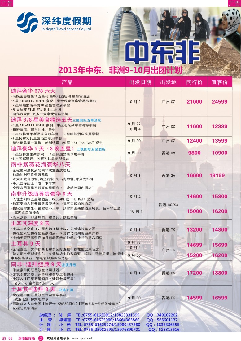 r彩096  【深纬度假期】非洲中东9-10月(国庆)同行计划