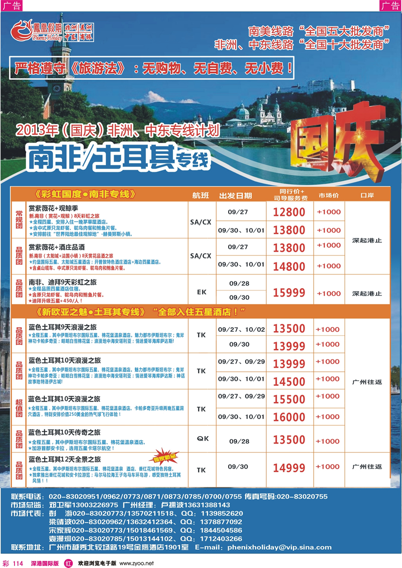 r彩114  凤凰假期-非洲·中东·美洲
