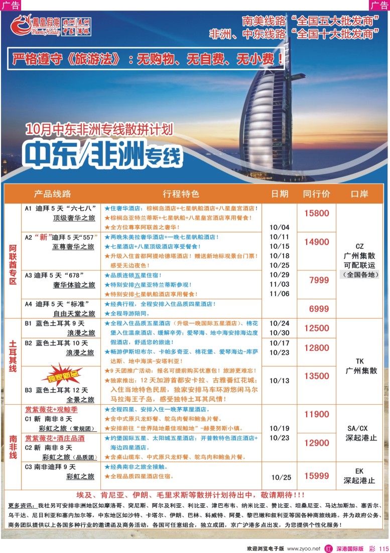 r彩115  凤凰假期-非洲·中东·美洲