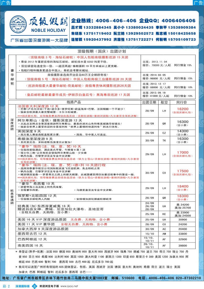 b彩002  顶级假期—欧美澳非深度游