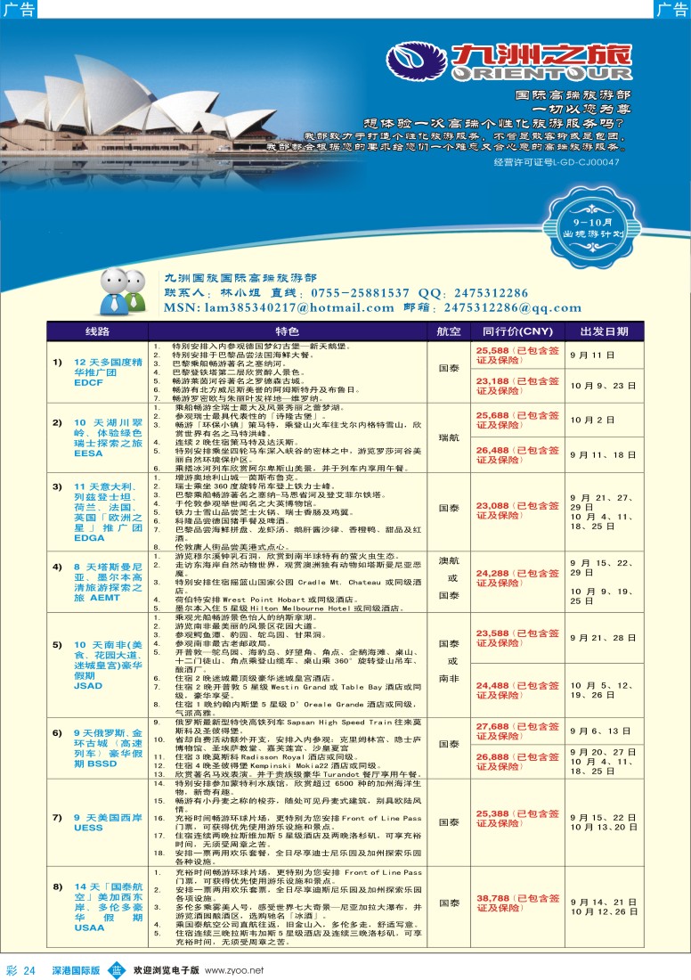 b彩024  九洲国旅—国际高端旅游部