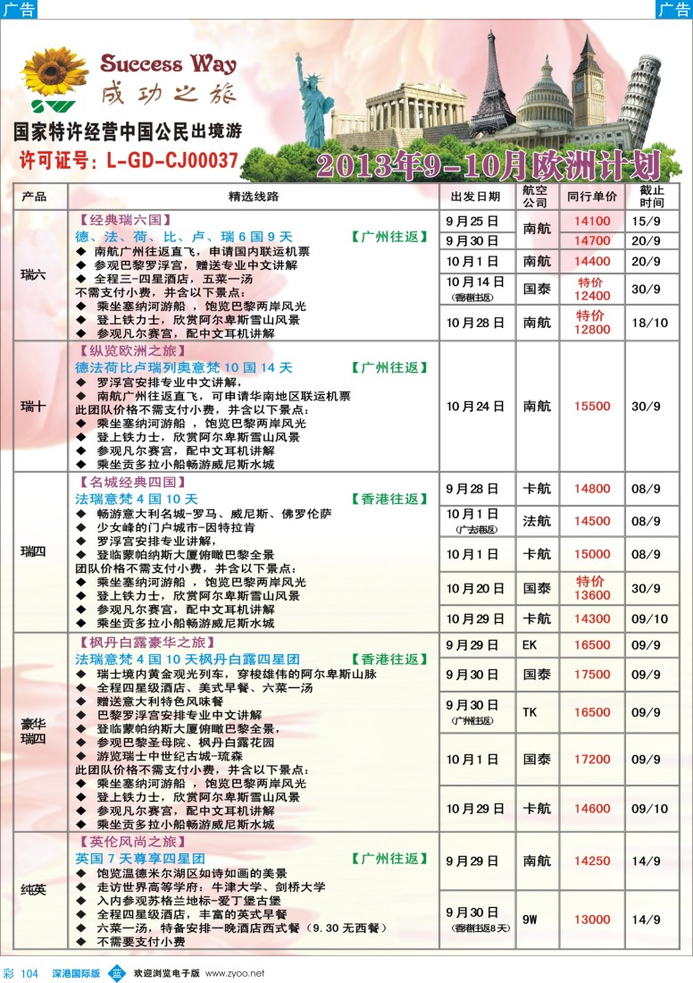 b彩104  成功之旅———欧洲计划