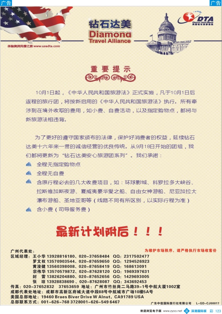 b彩123  DTA钻石达美——美加高端VIP散拼