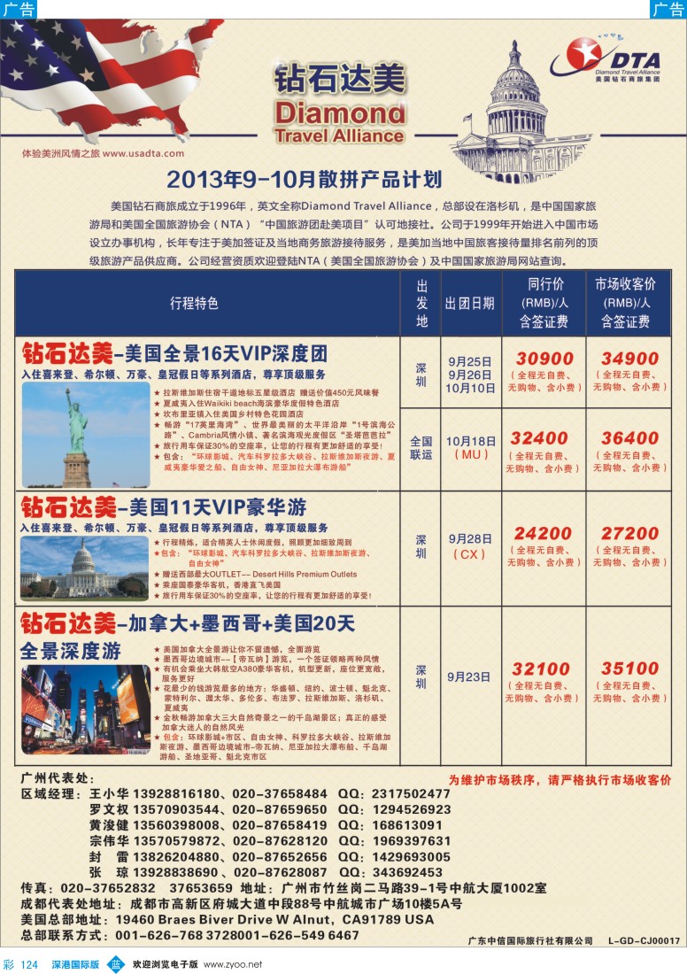 b彩124  DTA钻石达美——美加常规品质散拼