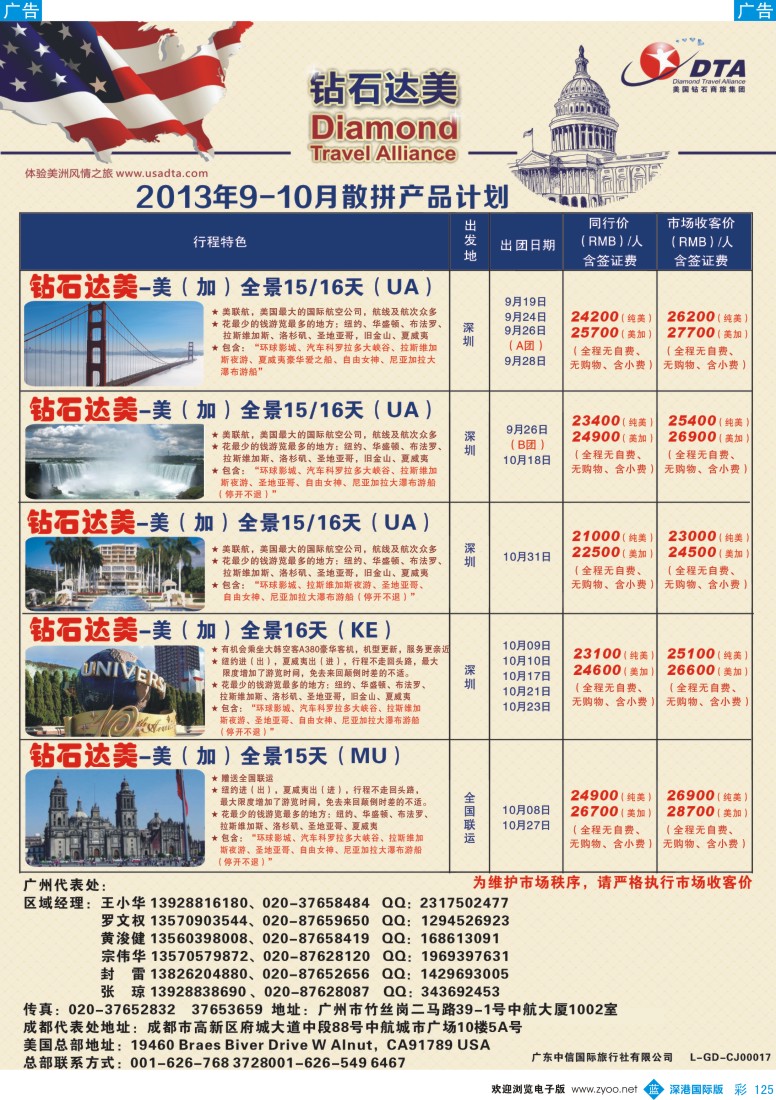 b彩125  DTA钻石达美——美加常规品质散拼