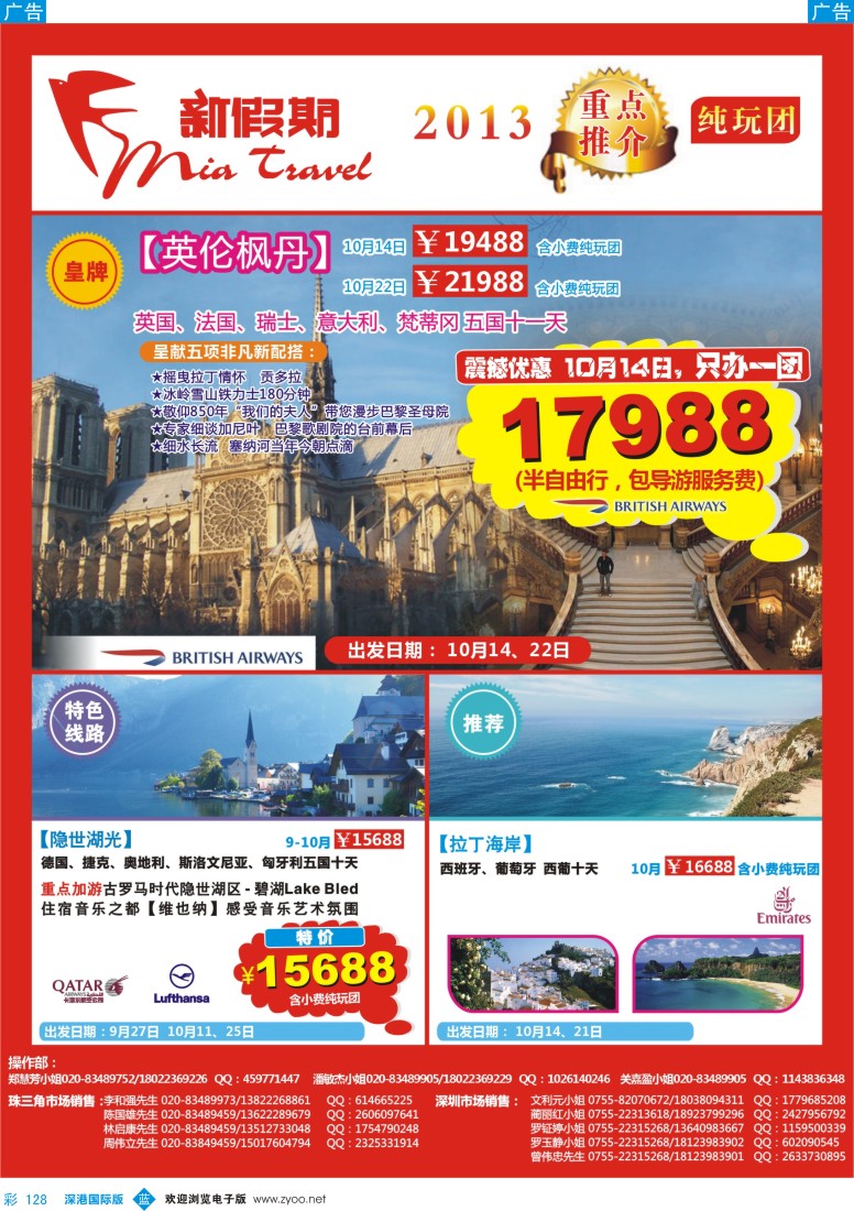 b彩128  新假期—2013欧洲线路重点推介
