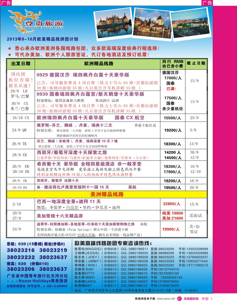 r中彩1  尊贵旅游--欧洲2013年9-10月拼团计划