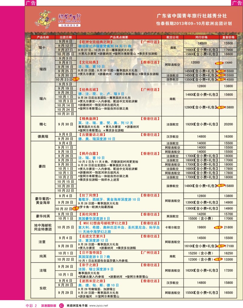 r中彩2  翔龙万里行
