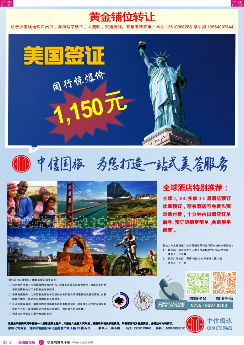r彩002  中信国旅—为您打造一站式美签服务