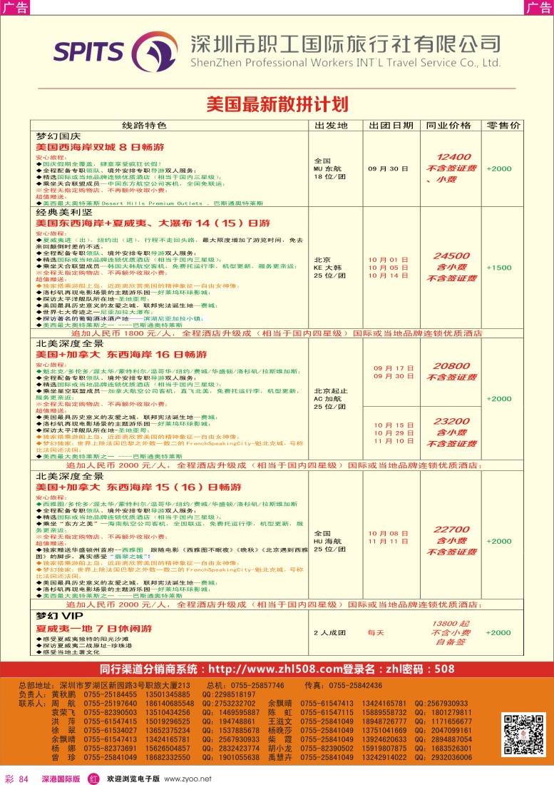 r彩084  【深圳职工国旅】美国最新出团计划