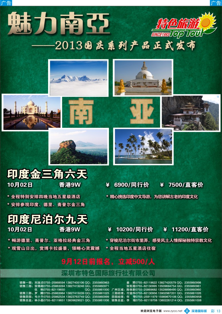 b彩013  特色旅游—南亚国庆出团计划