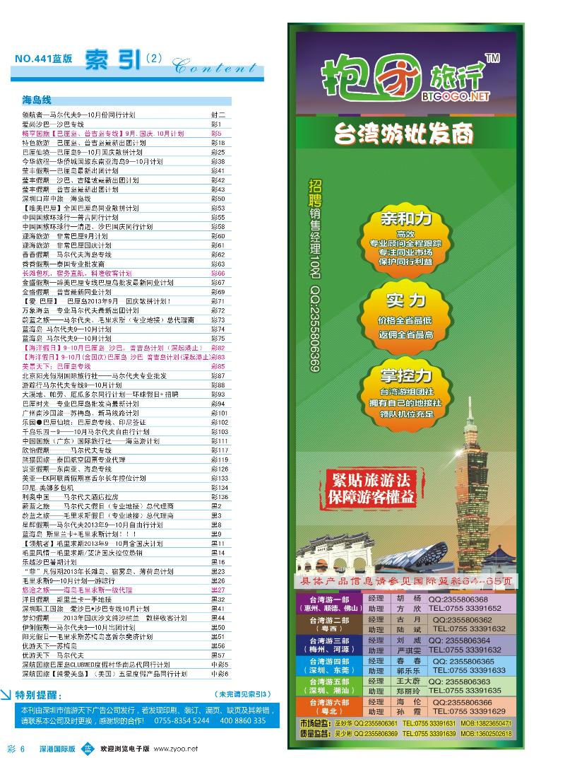 441期 深港国际版 蓝版目录彩006