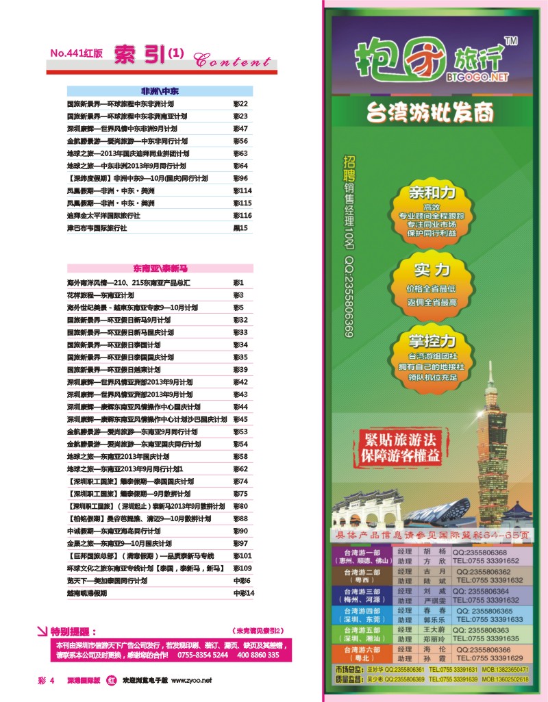 红彩004 441期 国际版 红版目录 红彩004-010