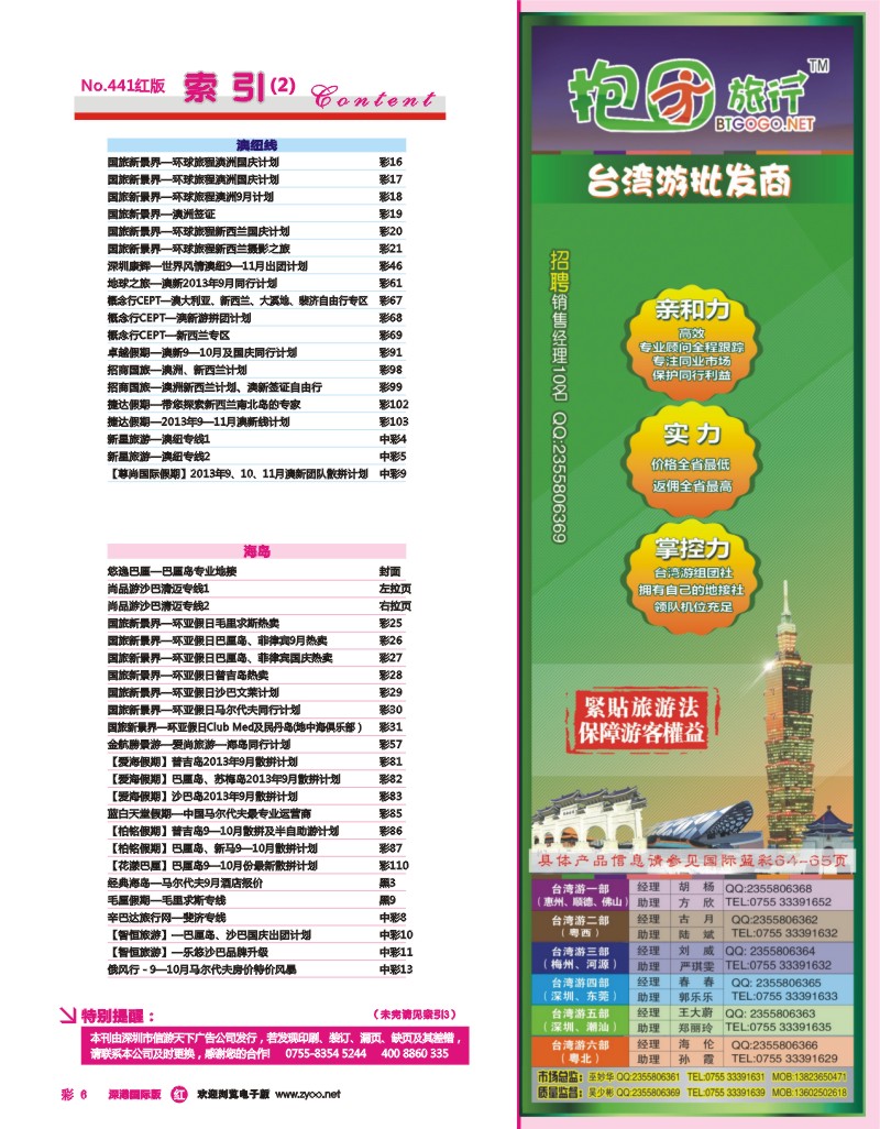 红彩006 441期 国际版 红版目录 红彩004-010